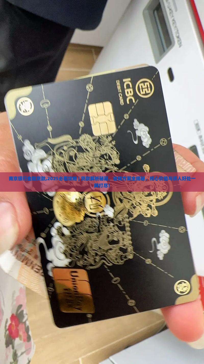南京银行金融贷款 南京银行金融贷款