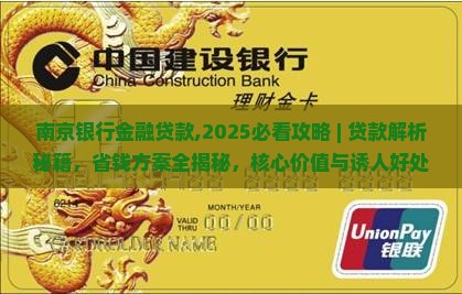 南京银行金融贷款 南京银行金融贷款
