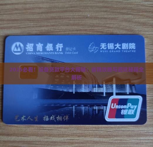 哪里能做设备贷款平台