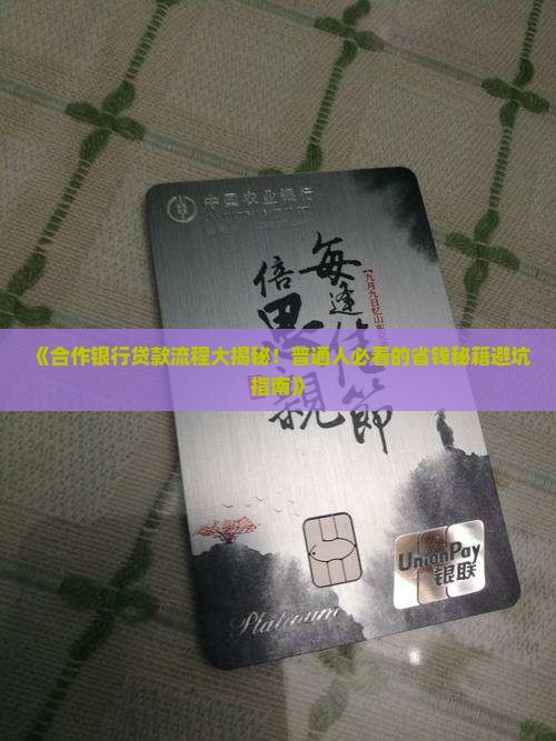 合作银行贷款流程
