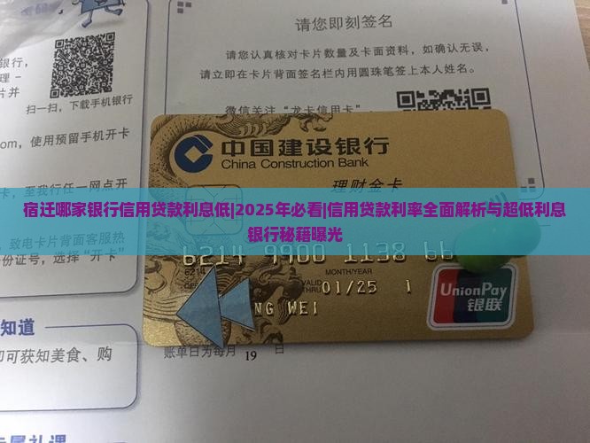 宿迁哪家银行信用贷款利息低
