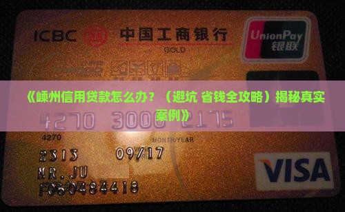嵊州办信用贷款