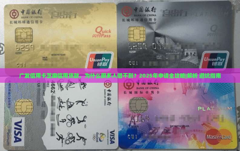 广发信用卡芝麻信用贷款