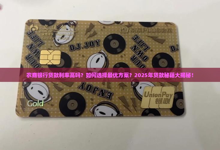 农商银行贷款算