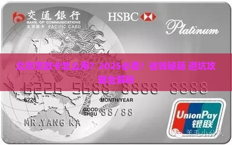 北京人民银行贷款卡