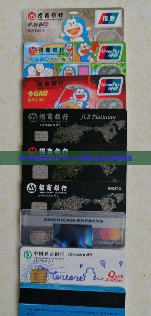 好分期能贷款多少年