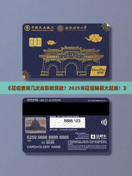 征信能查几次不影响贷款