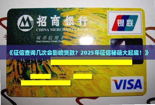 征信能查几次不影响贷款