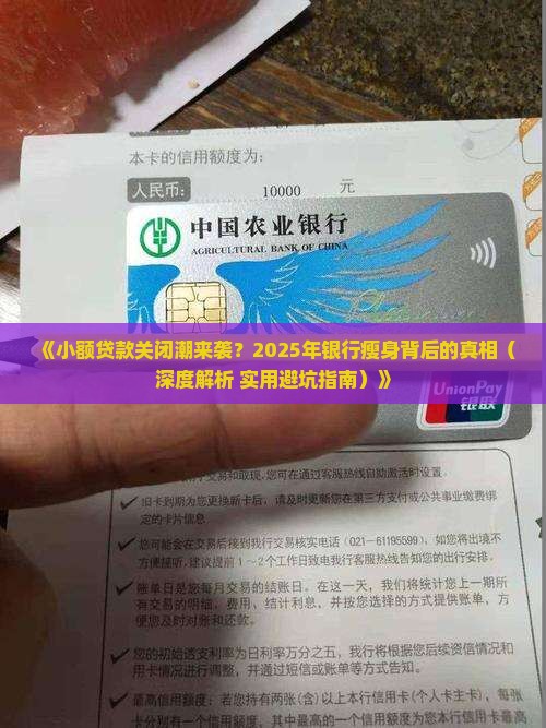 各大银行的小额贷款关闭
