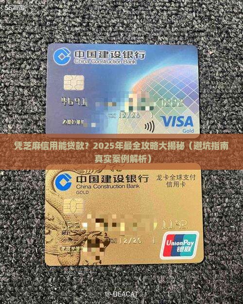 凭芝麻信用贷款口子
