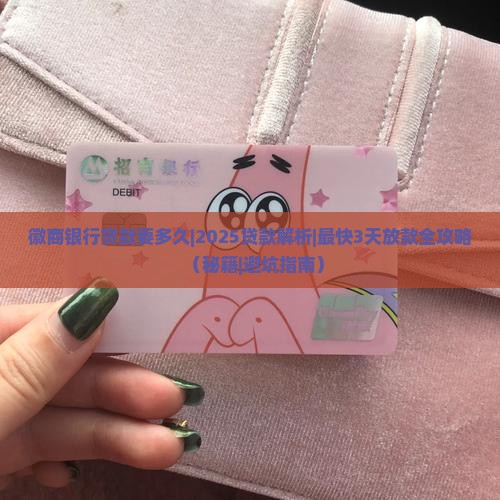 徽商银行贷款要多久