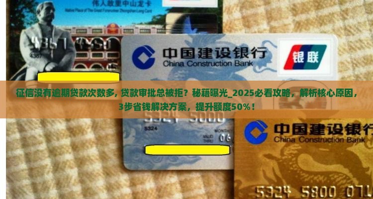 征信没有逾期贷款次数多