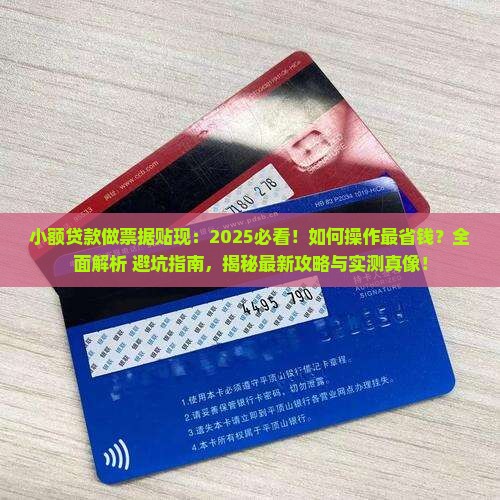 小额贷款做票据贴现