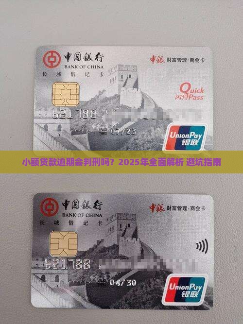 小额贷款逾期会判刑吗
