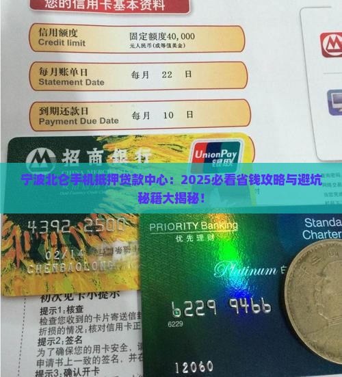 宁波北仑手机抵押贷款中心