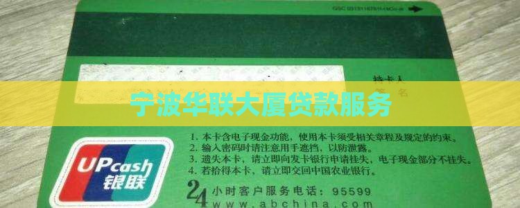 宁波华联大厦小额贷款