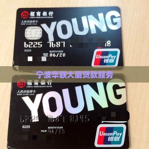 宁波华联大厦小额贷款