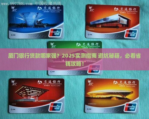 厦门银行哪家贷款好申请
