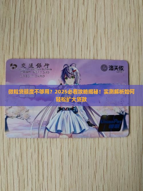 微粒贷怎么扩大贷款