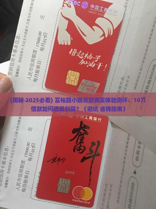 富裕路小额贷款