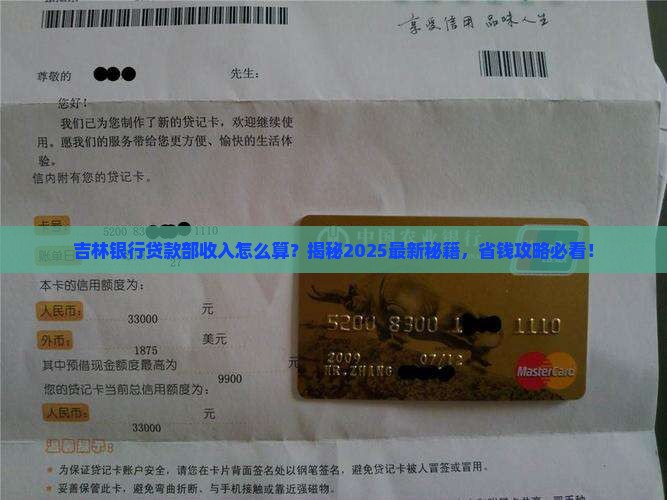 吉林银行贷款部收入