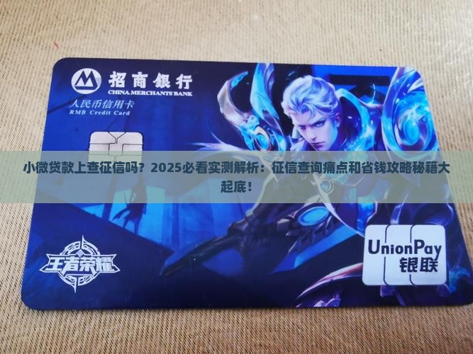 小微贷款上查征信吗