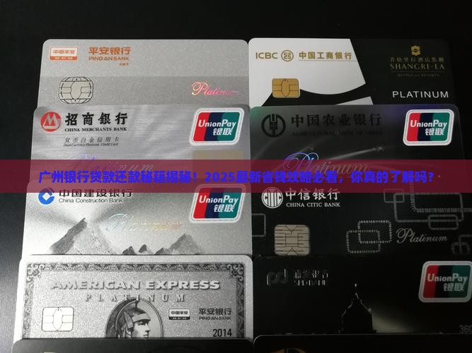 广州银行贷款怎么还