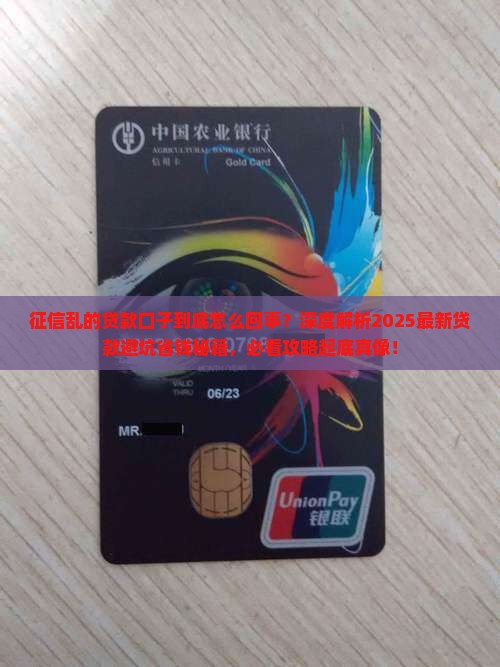 征信乱的贷款口子