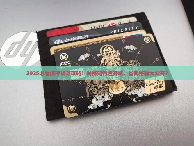 寻求正常公司做抵押贷款