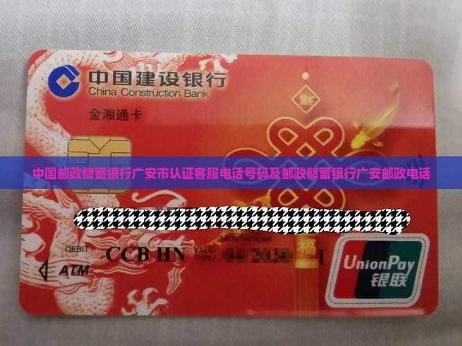 广安邮政银行贷款电话