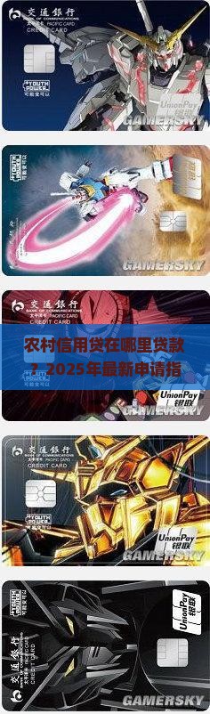 农村信用贷在哪里贷款