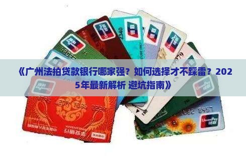 广州法拍贷款银行