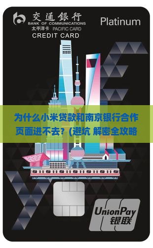 小米贷款南京银行进不去