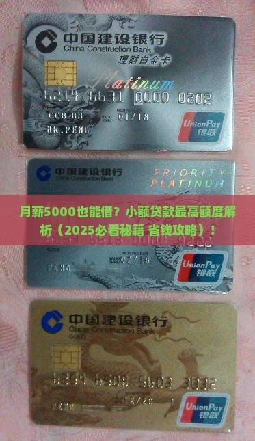 小额贷款最高可借多少钱