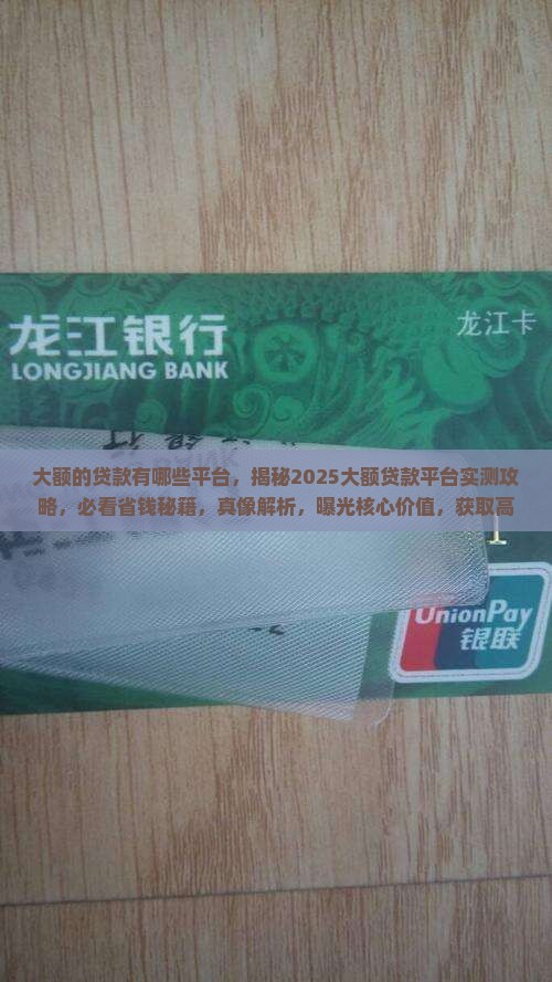 大额的贷款有哪些平台