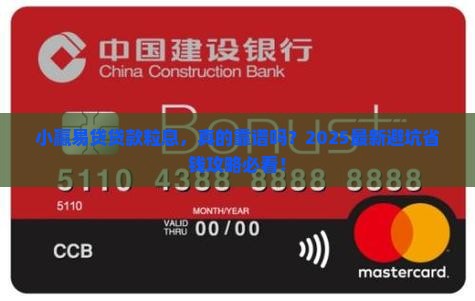 小赢易贷贷款粒息