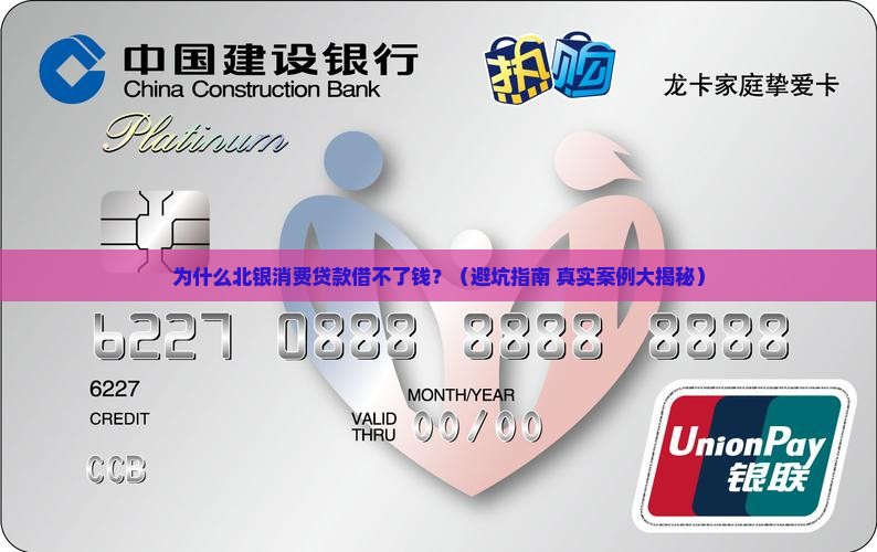 北银消费贷款借钱失败