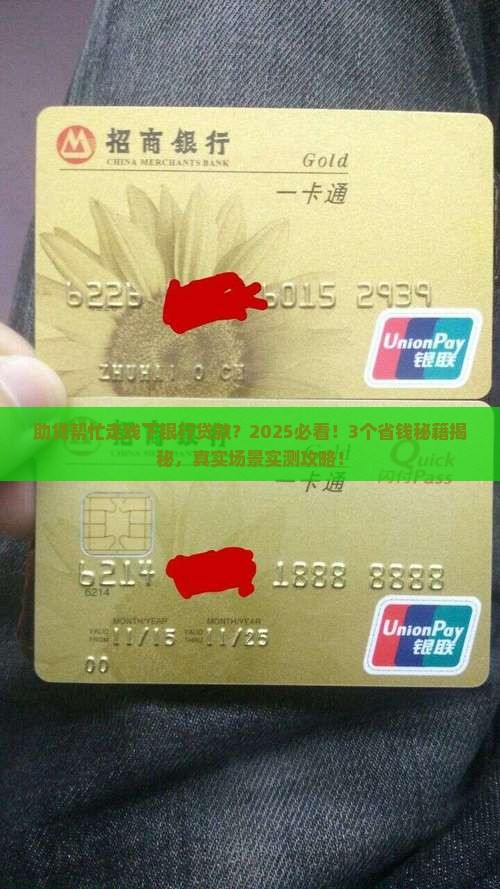 助贷帮忙走线下银行贷款