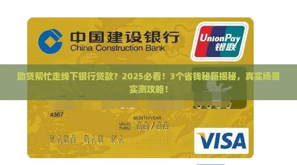 助贷帮忙走线下银行贷款