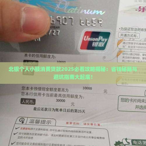 北银个人小额消费贷款 北银个人小额消费贷款