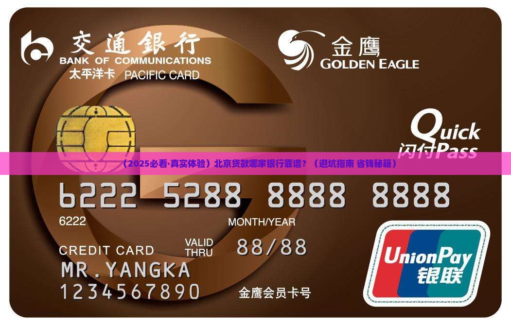 北京那家银行做贷款