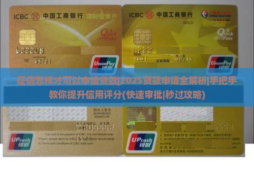 征信怎样才可以申请贷款