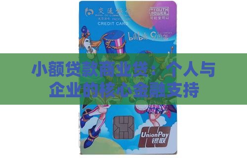 小额贷款商业贷