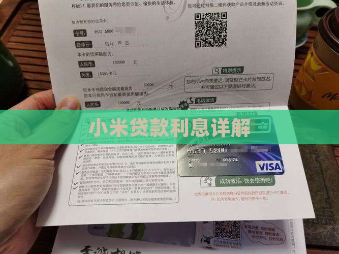 小米分期怎么贷款利息
