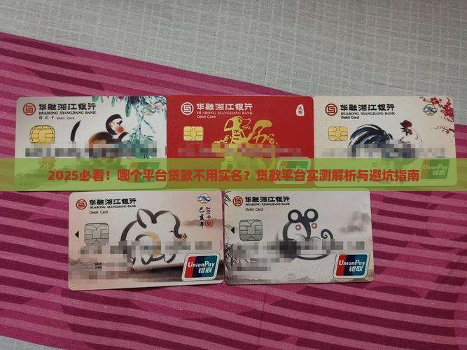 哪个平台贷款不用实名