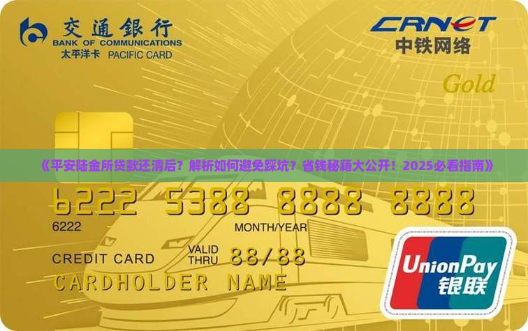 平安陆金所贷款还清