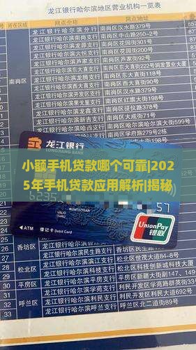 小额手机贷款哪个可靠