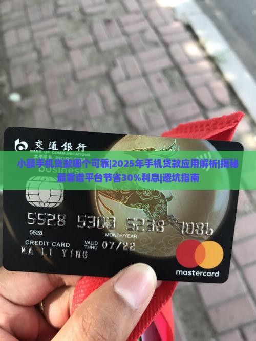 小额手机贷款哪个可靠