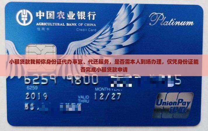 小额贷款我帮你身份证代