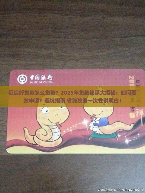 征信好贷款怎么贷款的呢